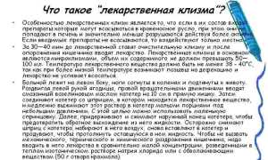 Что такое лекарственная клизма, алгоритм её постановки