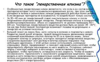 Что такое лекарственная клизма, алгоритм её постановки