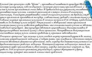 Особенности проведения клизмы по методу Огнева