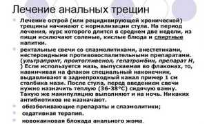 Медикаментозное лечение анальной трещины: какие средства можно применять в домашних условиях?