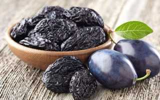 Как принимать чернослив от запора?