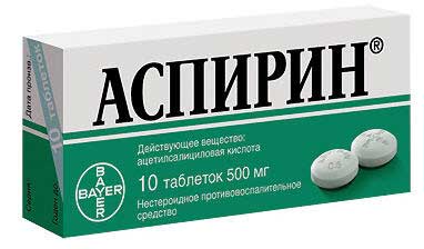 аспирин