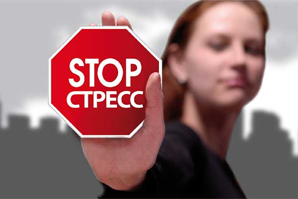 стресс