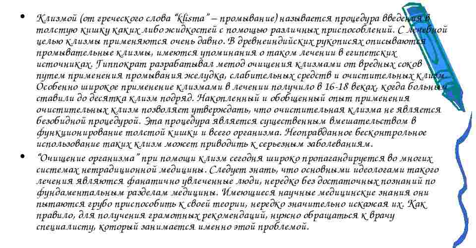 Что такое клизма