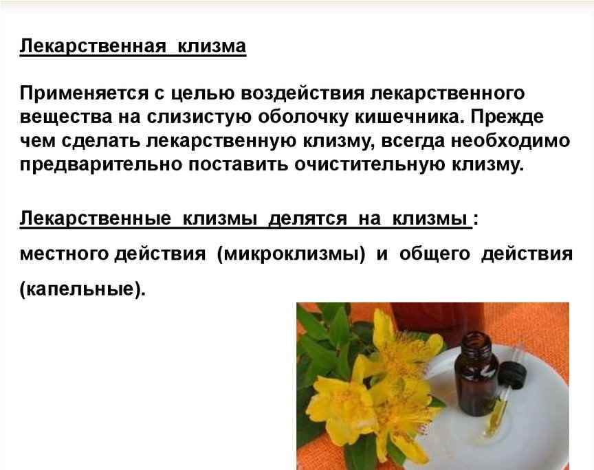 Лекарственная клизма